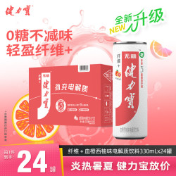 健力宝 无糖西柚味 含膳食纤维双重益生元 330ml