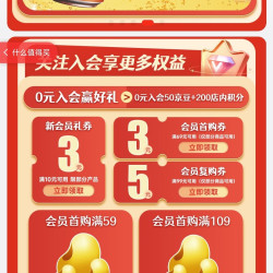 加入店铺会员「屈臣氏（Watsons）饮料旗舰店」50京豆