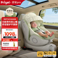 Prigel 儿童座椅舒安pro婴儿车载宝宝0-12岁汽车用新生婴幼儿可坐躺 舒安pro+ 奶油青提(支撑腿+遮阳)