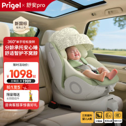 Prigel 儿童座椅舒安pro婴儿车载宝宝0-12岁汽车用新生婴幼儿可坐躺 舒安pro+ 奶油青提(支撑腿+遮阳)
