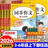 2026新版同步作文三年级四年级五年级六年级上册下册人教版小学生同步课本语文写作技巧阅读理解