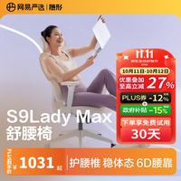 网易严选 S9Lady Max 记忆棉腰靠 香草米 人体工学椅