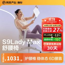网易严选 S9Lady Max 记忆棉腰靠 香草米 人体工学椅