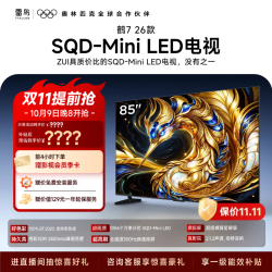 雷鸟 鹤7 26款 85R79A 液晶电视 85英寸