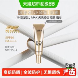 巴黎欧莱雅 多重防护隔离霜