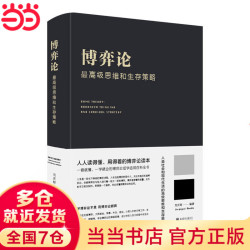 博弈论 图解博弈论 博弈论原著正版