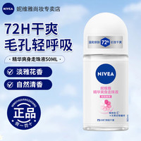妮维雅 精华爽身走珠液 50ml