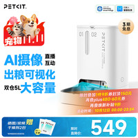 小佩 D4SH 双子星 宠物智能喂食器 AI可视版 白色 5L