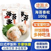 盛源来 shengyuanlai 盛源来 海苔香松 日式拌饭料 100g