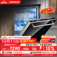 西门子 黑魔镜系列 SJ63EX00KC 嵌入式洗碗机 14套 黑色