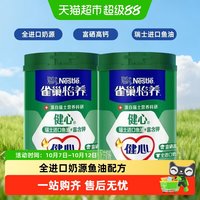 移动端：雀巢 怡养 健心 中老年奶粉 800g