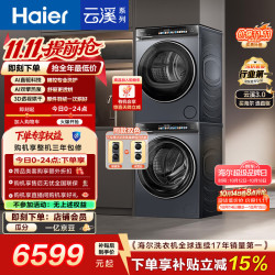 海尔 云溪3.0系列 GA100-STF583HU1+XQG100-BLDE583HU1 热泵洗烘套装