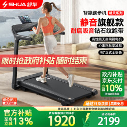 舒华 A9系列 SH-T9119P 家用跑步机 黑色