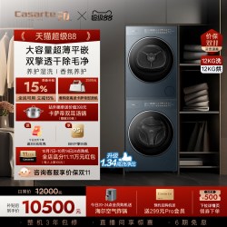 卡萨帝 12kg大容量洗衣房洗烘套装洗衣机热泵干衣机