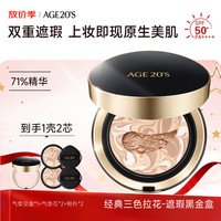 爱敬 AGE20's 精华遮瑕奇迹持妆粉底 #23号自然色 14g+替换装14g