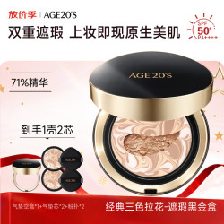 爱敬 AGE20's 精华遮瑕奇迹持妆粉底 #23号自然色 14g+替换装14g