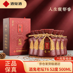 酒鬼 老坛T6 馥郁香型 52度 500ml*6瓶 整箱装 白酒