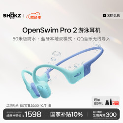韶音 OpenSwim Pro 2 骨传导耳机 琉璃海