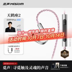 Misiom 天鹤座2 HiFi有线入耳式耳机 3.5mm带麦