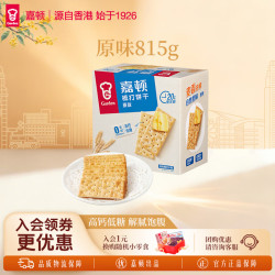 嘉顿 饱腹 苏打饼干  盒装原味 815g 普通盒装