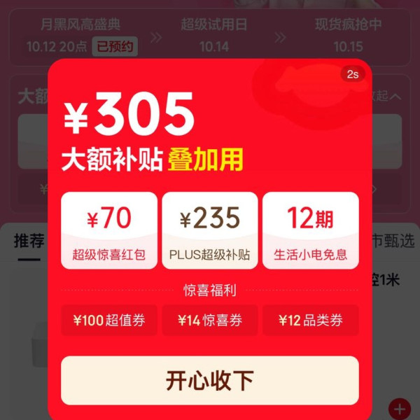京东 双11主会场 领305元大额补贴券;235元PLUS超级补贴券;12期白条免息券等