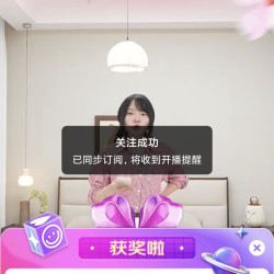 全友家居直播分享3京豆
