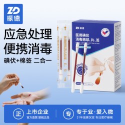 振德 一次性医用碘伏消毒棉签 50支