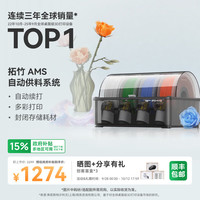 Bambu Lab AMS自动供料系统