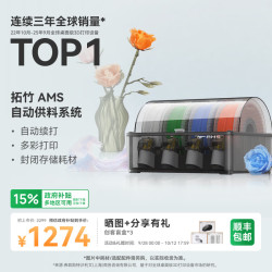 Bambu Lab AMS自动供料系统