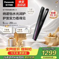 松下 纳诺怡膜发棒2.0 直发棒  黑