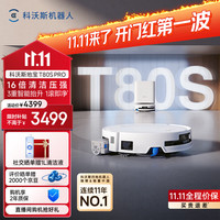 科沃斯 T80S PRO 水箱版 扫拖一体机器人 白色