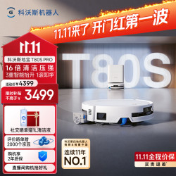 科沃斯 T80S PRO 水箱版 扫拖一体机器人 白色