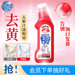狮王 衣领净 含酵素配方 250ml