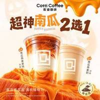 库迪 超神南瓜回归2选1