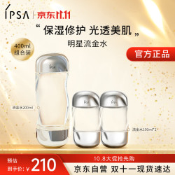 茵芙莎 流金水200+100ml*2组合装