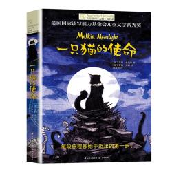 一只猫的使命 长青藤大奖小说书系列 儿童文学8-10-12-15岁少儿读物三四五六年级小学生课外阅读书籍