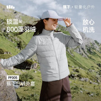 蕉下 秋冬保暖 女士轻量白绒羽绒外套PF005 蓝烟灰 M