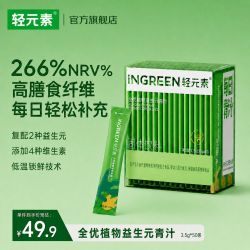轻元素 益生元青汁大麦若叶粉 50条 膳食纤维