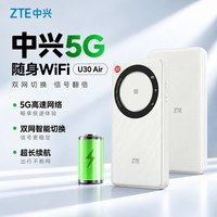 88VIP：中兴 随身WiFI5g无线便携旅行车载户外直播移动无线U30Air