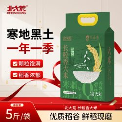 北大荒 四季香长粒香2.5kg真空双层包装黑龙江大米东北长粒香