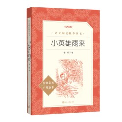 当当正版林海雪原童年六年级必读课外书六上小英雄雨来爱的教育快乐读书吧六年级上下册高尔基原著完整版