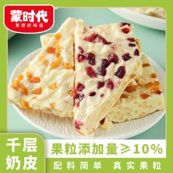 蒙时代 新疆奶皮子混合口味千层果粒夹心奶皮奶盖奶酪休闲零食特产500g