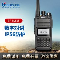 北峰 手持无线通信手台民用工程安保酒店dmr数字对讲机TD515U