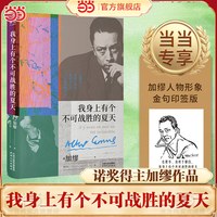 当当网我身上有个不可战胜的夏天加缪精选随笔