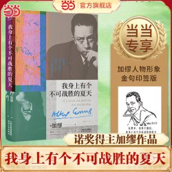 当当网我身上有个不可战胜的夏天加缪精选随笔