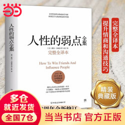 人性的弱点