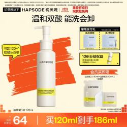 悦芙媞 3.0洁颜蜜120ml