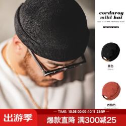 马登 雅痞瓜皮帽地主帽复古无沿无檐水手帽冷帽子男休闲 黑色(帽围57cm 可调节)灯芯绒版