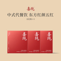 喜纯 无红糖五红粉五红汤谷物营养月补早餐子女人产后气血送礼750g