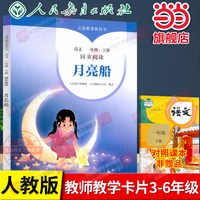 当当网人教版读读童谣和儿歌全套4册 快乐读书吧一年级下册注音版人民教育出版社